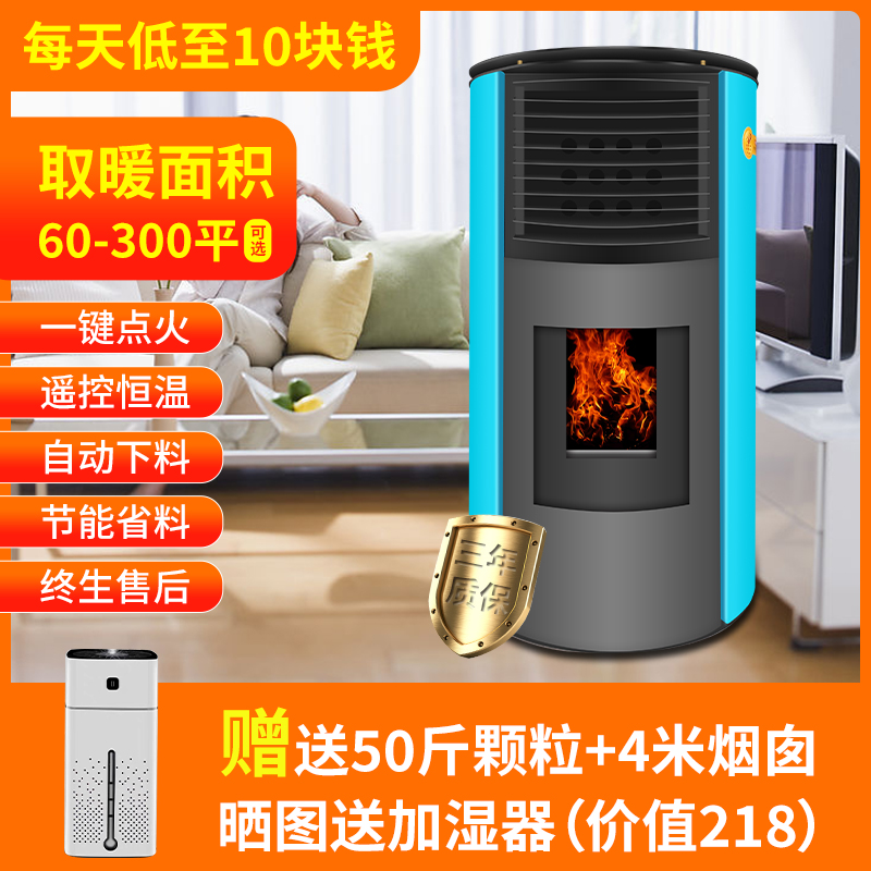 智能环保生物质颗粒取暖炉全自动节能家用室内小型燃料无烟取暖器