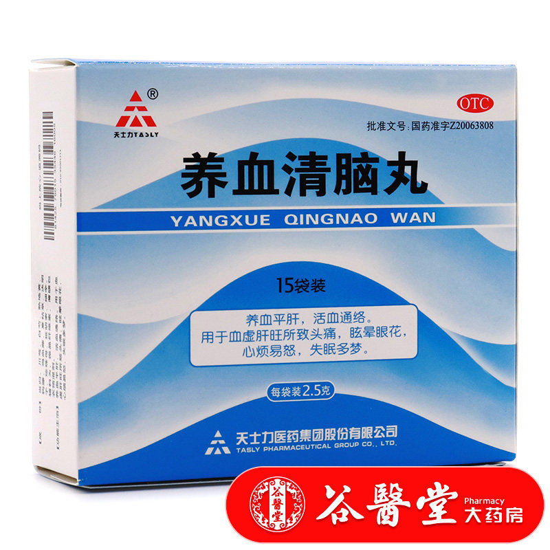 天士力养血清脑丸25g15袋平肝通络头痛失眠血虚肝旺心烦易怒