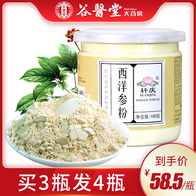 买3发4)轩庆西洋参超细粉100g长白山西洋参切片含片花旗参片打粉在类目 传统滋补营养品, 参类滋补品, 西洋参中 - 来自Buy2taobao.com提供专业的淘宝代购服务