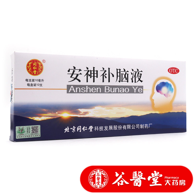 谷医堂大药房旗舰店的优惠券大全—同仁堂安神补脑液10支益气养血养心