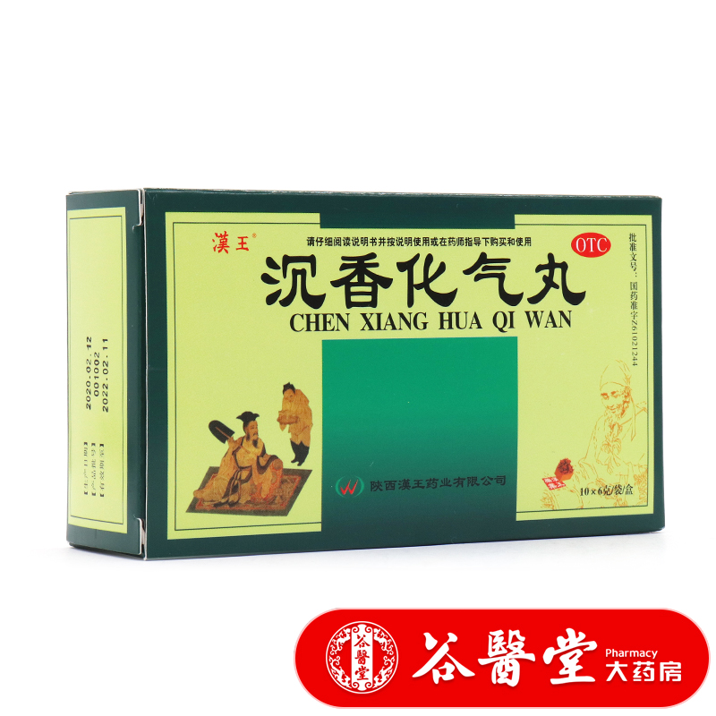 汉王 沉香化气丸 6g*10袋 疏肝消积和胃腹胀腹痛不思饮食嗳气泛酸