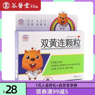 贝瓦 双黄连颗粒 5g*10袋 清热解毒疏风解表风热感冒发热咳嗽咽痛