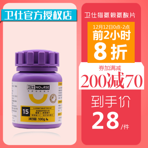 赖氨酸猫胺 卫仕猫氨片猫咪营养品感冒流泪眼屎多 幼猫鼻支猫安粉