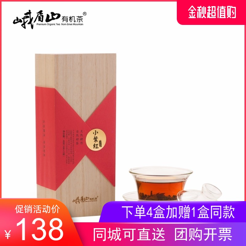 新茶春茶峨眉山有机茶小叶红茶48克木盒四川茶叶特级高山春茶实体