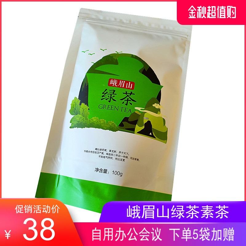 实体店峨眉雪芽出品 峨眉山绿茶素茶经典绿毛峰100克拍5加赠