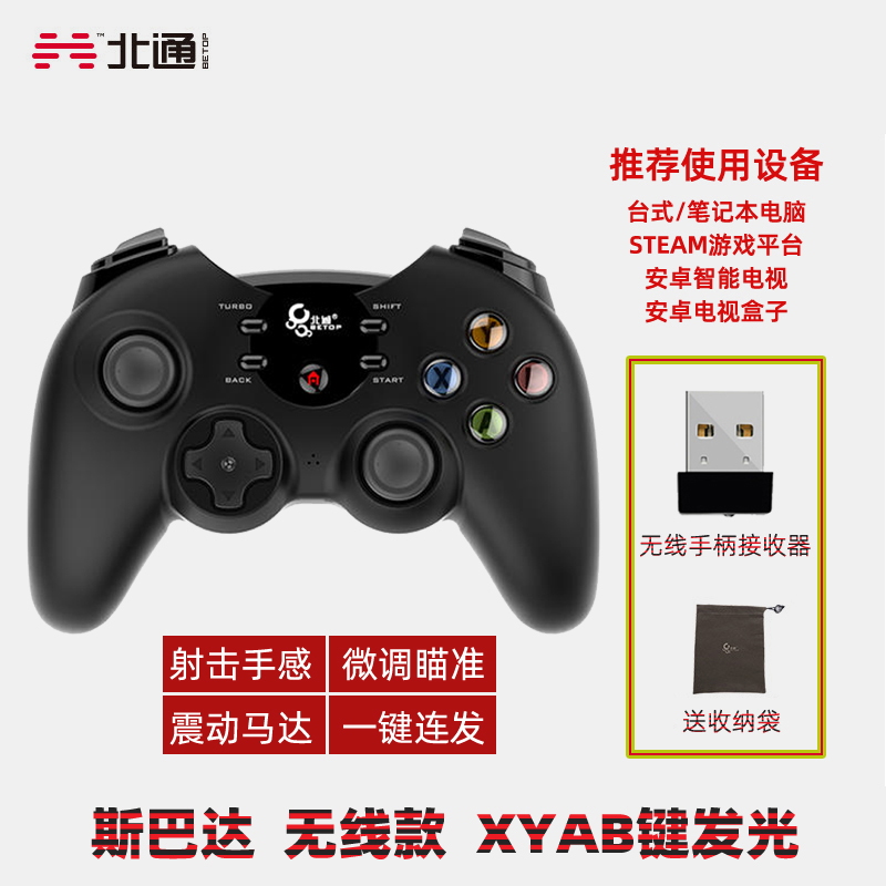 北通/Betop 斯巴达SK无线游戏手柄pc/steam/origin/怪物猎人世界使命召唤战地巫师方舟刺客信条安卓电视盒子|ruв категории видеоигры/аксессуары/игра/Введение, Геймпад - от Buy2taobao.com для оказания профессиональной услуги покупки агента Taobao