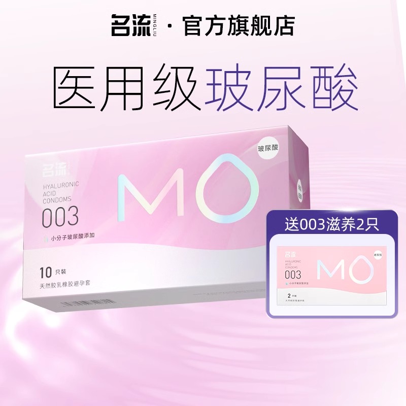 【MO003玻尿酸】名流避孕套超薄
