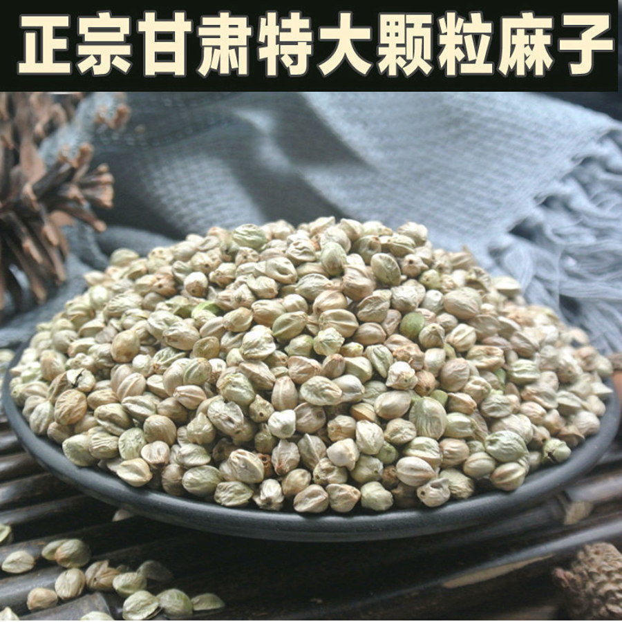 甘肃特产精选天水麻子人吃可食用大颗粒炒熟干炒天水麻子包邮