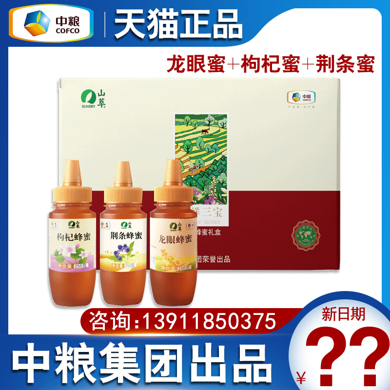 中糧蜂蜜禮盒山萃吉祥三寶750g營養搭配荊條蜜送客戶員工福利團購在類目 傳統滋補營養品, 蜂蜜中 - 來自Buy2taobao.com提供專業的淘寶代購服務