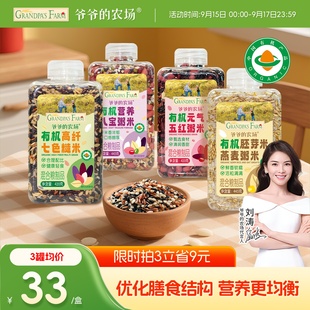 爷爷的农场有机七色糙米减肥专用燕麦粗粮饭八宝粥原材料五谷杂粮