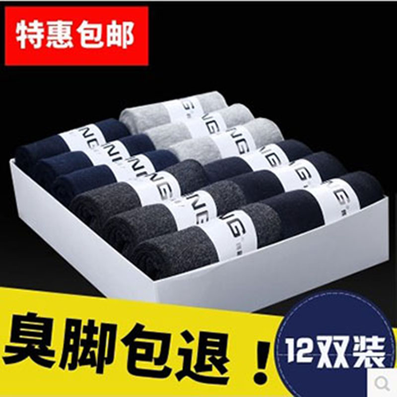 男士袜子夏季款防臭纯棉袜透气中筒袜薄款男纯色全棉运动短袜四季在类目 男装, 休闲裤中 - 来自Buy2taobao.com提供专业的淘宝代购服务