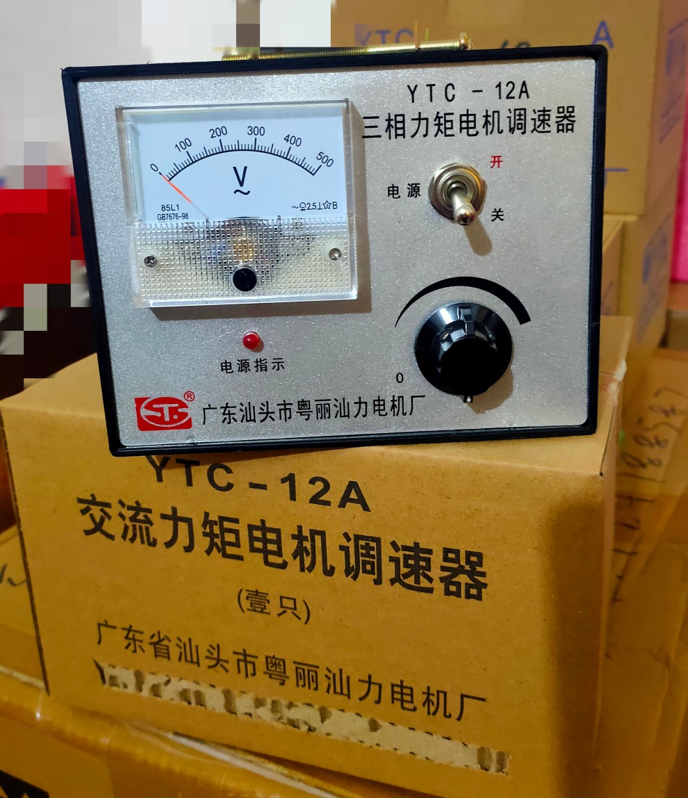 粤丽力矩控制器三相电机380V控制器 YTC 12A 原创品牌