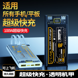 新款透明机甲自带三线闪充20000毫安充电宝100W 超级快充移动电源