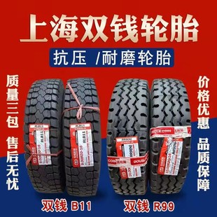 双钱货车轮胎700r16 750 825一16 900r20 1100R20 1200全钢丝三包