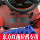 东方红LN2004LX2004EMLX1804LX1604LX1504 ME704拖拉机全包围脚垫