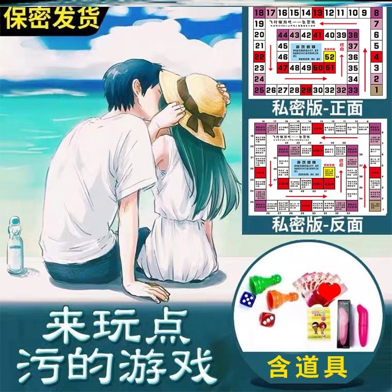 情侣飞行棋双人互动游戏夫妻私密生活床上调情玩具污恋爱小游戏h