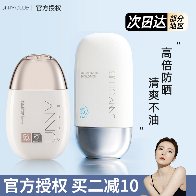 大佬甜er unny小胖墩防晒霜超强防晒spf50户外防紫外线隔离新款