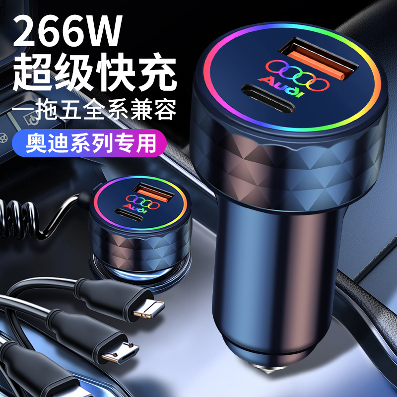 适用奥迪车载充电器快充A4L/A3/A5/A7/A6L/A8/Q3/Q5/Q7/USB转换头