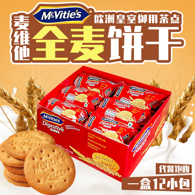 麦维他全麦消化饼干Mcvities进口独立包装代餐粗粮纤维早餐饱腹