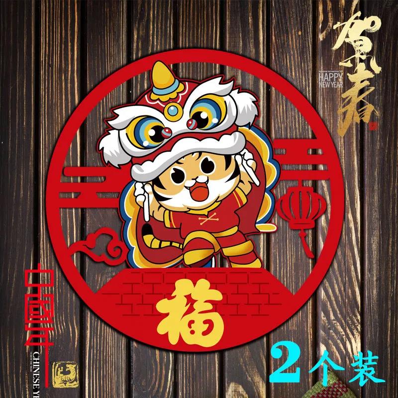 2022虎年过新年装饰品福字门贴春节年货创意舞狮虎头卡通立体墙贴