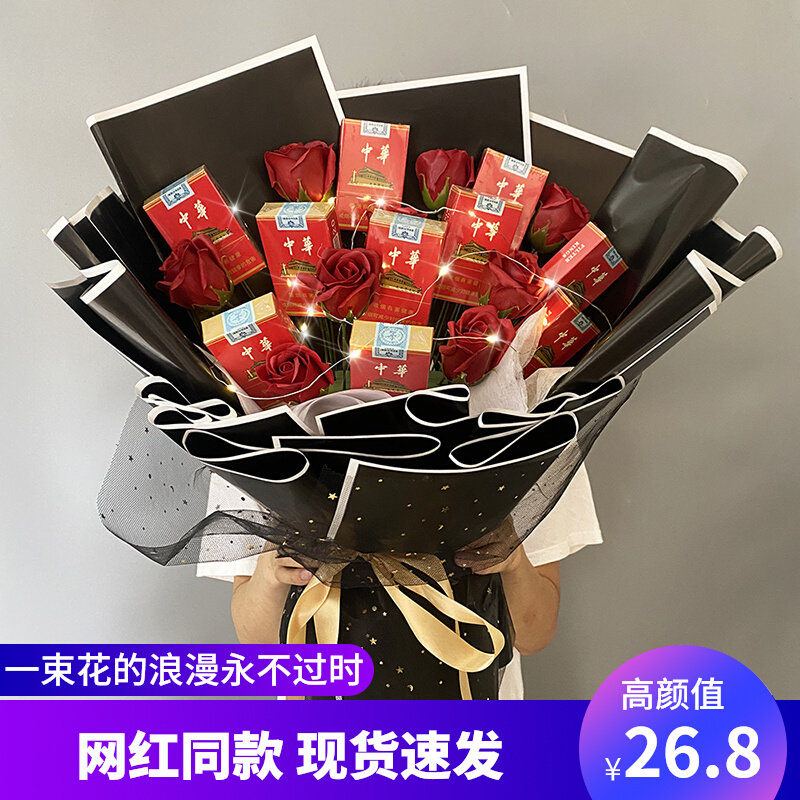 煊赫门香烟花束diy生日礼物手工制作材料包装纸夕元宵节送七男友