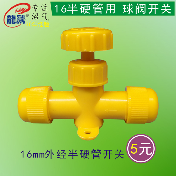 外经16mm3分管沼气半硬管开关气阀门陶瓷芯密封沼气配件DS-16KG