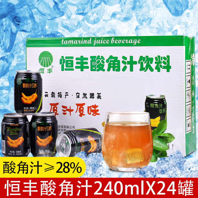 云南恒丰酸角汁240mlX6罐酸甜果味饮料特产夏季小孩零食喝的饮品