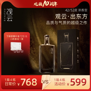 观云出东方浓香白酒42/52度500ml*4瓶整箱送长辈聚餐酒局商务送礼