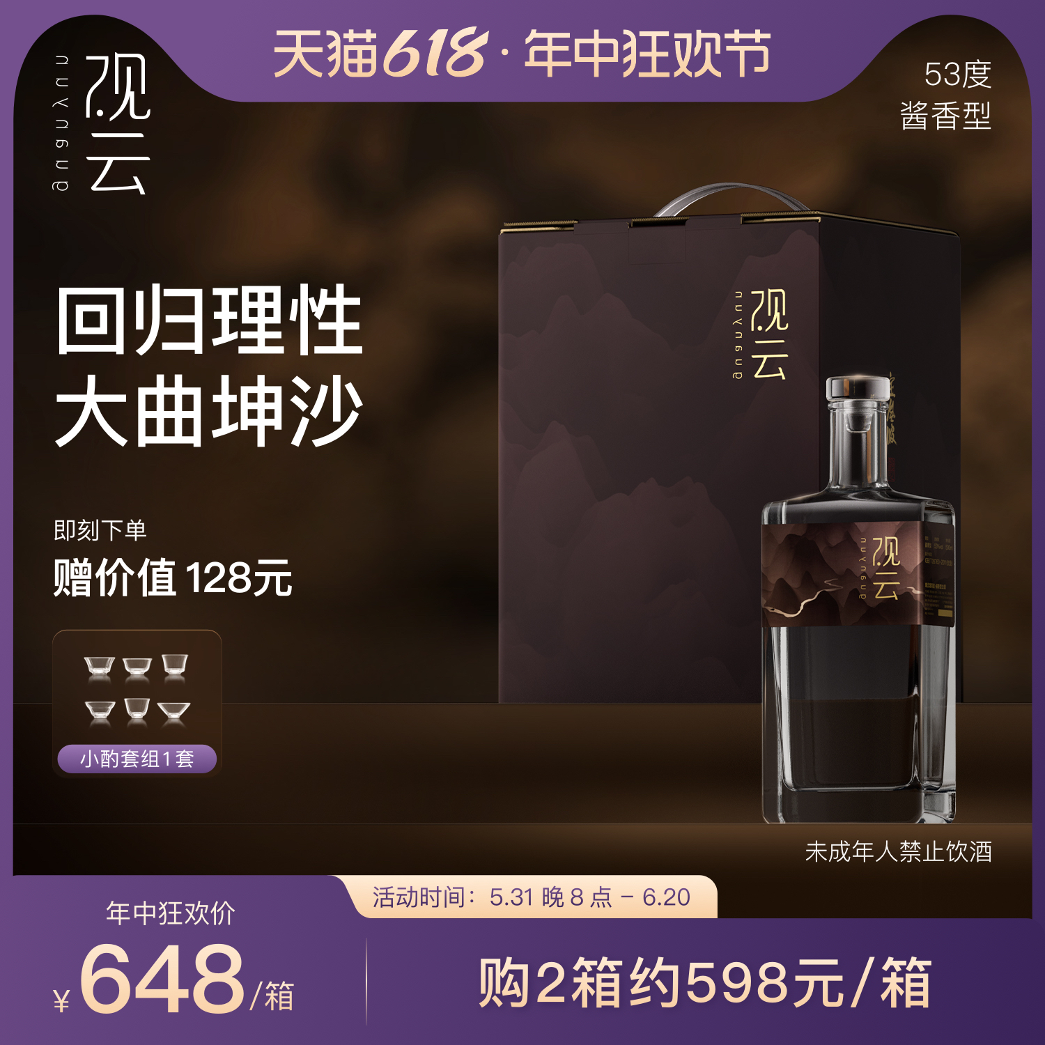 观云定风波53度500ml*6瓶箱