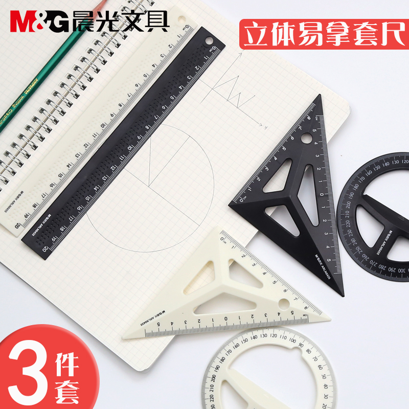 晨光0435立体易拿套尺学生绘图制图工具三件套初高中用直尺三角板量角器考试黑色白色简约多功能测量绘画套装在类目 电子词典/电纸书/文化用品, 绘图测量用品, 各类尺/三角板中 - 来自Buy2taobao.com提供专业的淘宝代购服务