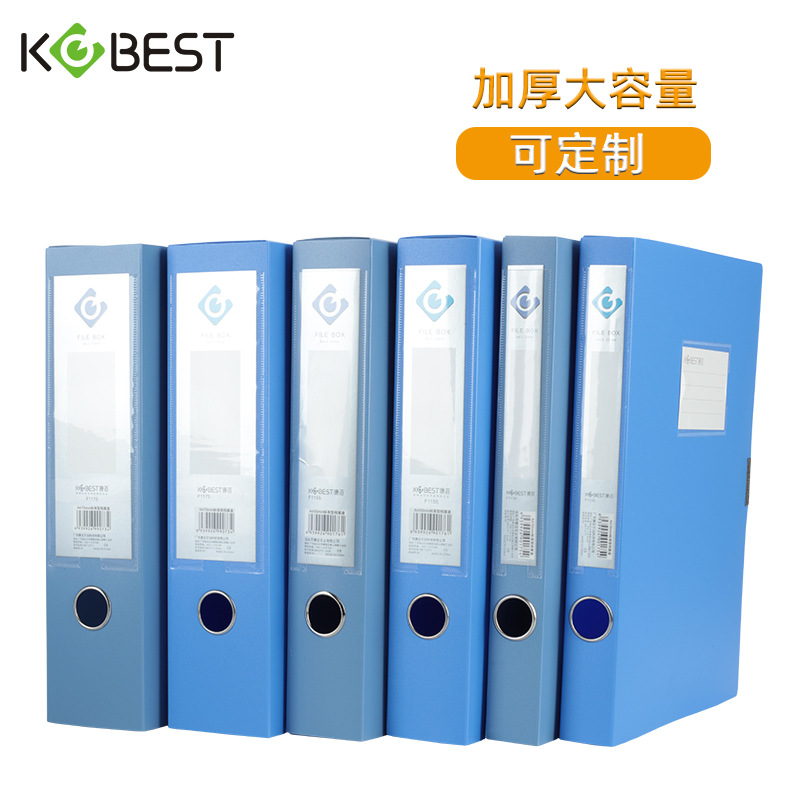 KOBEST康百A420/35/55/75/100MM标准型档案盒PP塑料办公文件收纳