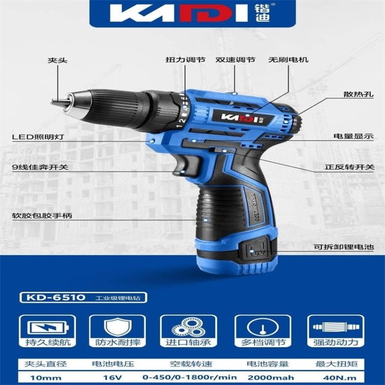 锴迪正品6510工业级充电电钻双家用大功率40扭力2000毫安电池原装