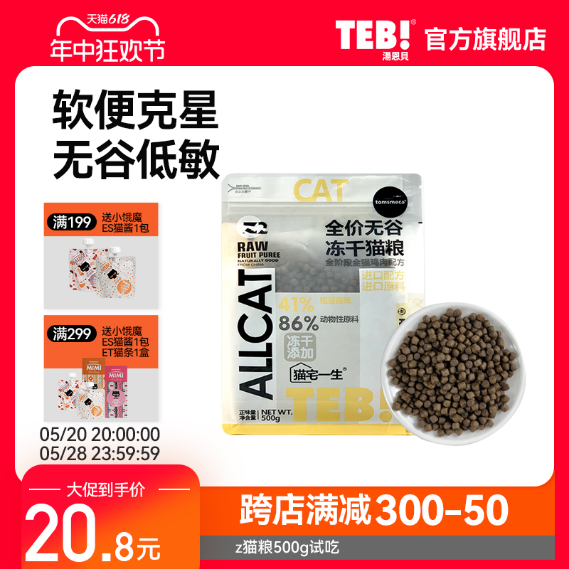 TEB!汤恩贝猫宅一生z猫粮全价营