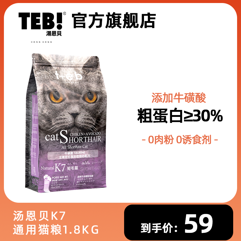 猫粮十大品牌排行榜TEB!汤恩贝K