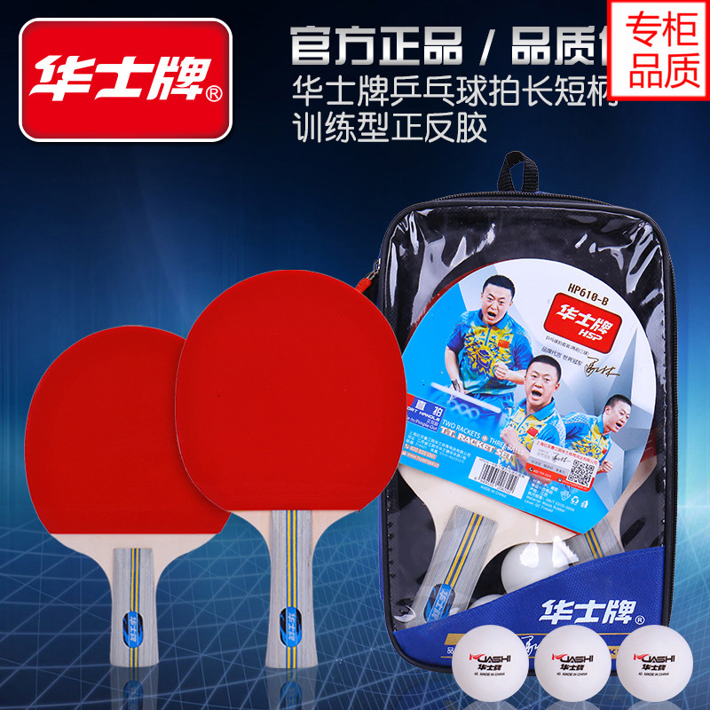 新品華士牌乒乓球拍橫直拍雙拍 成品正反膠球拍比賽訓練初學2支在類目 運動/瑜伽/健身/球迷用品, 乒乓球, 乒乓球成品拍中 - 來自Buy2taobao.com提供專業的淘寶代購服務