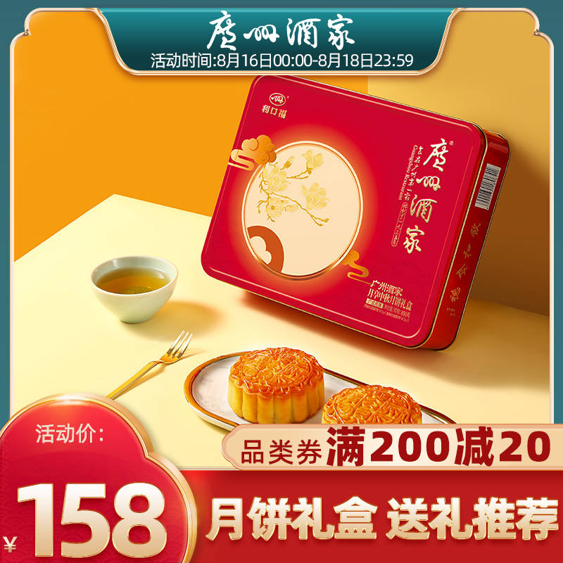 Guangzhou Restaurant Mid-Autumn Festival Moon Cake Gift box Yellow and white Lotus seed paste Yolk White Lotus Moon Cake Mid-Autumn Festival Giftsin the Snacks/Nuts/Specialty , Pastry/Dessert , Moon cake category - from Buy2taobao.com to provide professional Taobao agent buy service