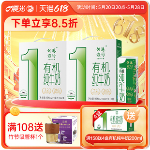 供港壹号有机纯奶200ml*12盒*2箱早餐奶正品官方整箱营养纯牛奶