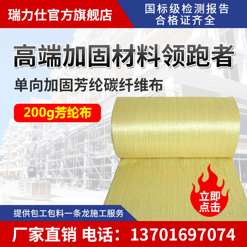 瑞力仕单向加固芳纶碳纤维布/芳纶布 桥梁隧道加固 200g