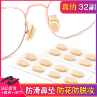 眼镜鼻托贴片海绵减压防压痕眼睛硅胶垫鼻垫超软防滑套配件鼻梁拖