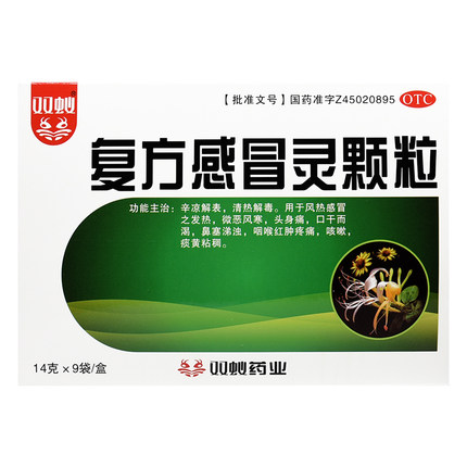 双蚁 复方感冒灵颗粒 9袋 感冒 鼻塞 流涕 咽喉 肿痛 咳嗽 咳痰