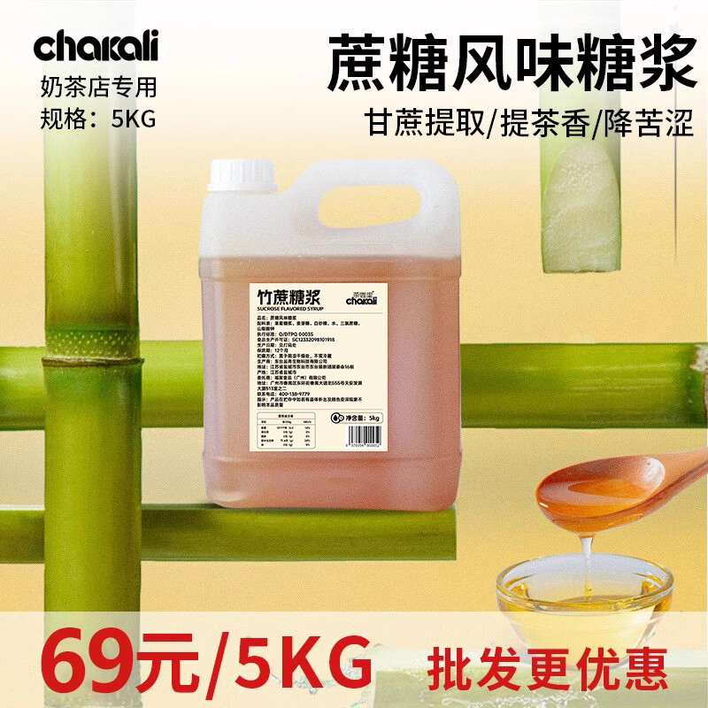 蔗糖珍珠奶茶店专用5kg水果茶手打柠檬茶鸭屎香商用果糖竹蔗糖浆