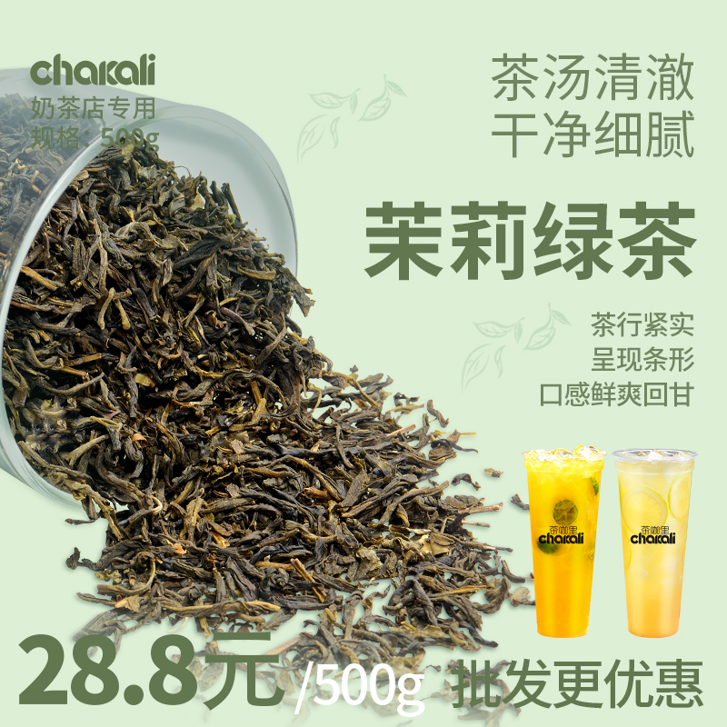 茉莉绿茶奶茶店专用茶叶COCO益禾堂茉香绿茶茉香奶绿奶茶原料配料