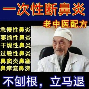 灵喷剂邈医正品堂鼻康谢金魁金愧九香油炎鼻膏雅士邦金奎通克官网