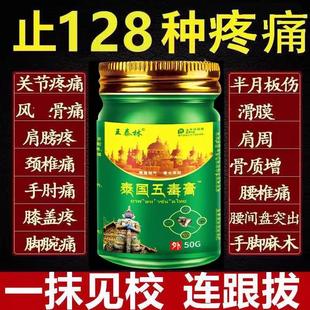 泰国五毒透骨膏颈椎腰疼肩膀肘膝关节疼痛劳损用足跟痛膏药活络膏