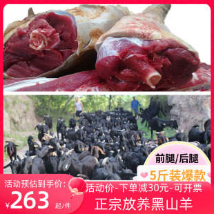 农家散养正宗黑山羊肉现杀新鲜带皮生羊肉前腿带排羊后腿5斤包邮