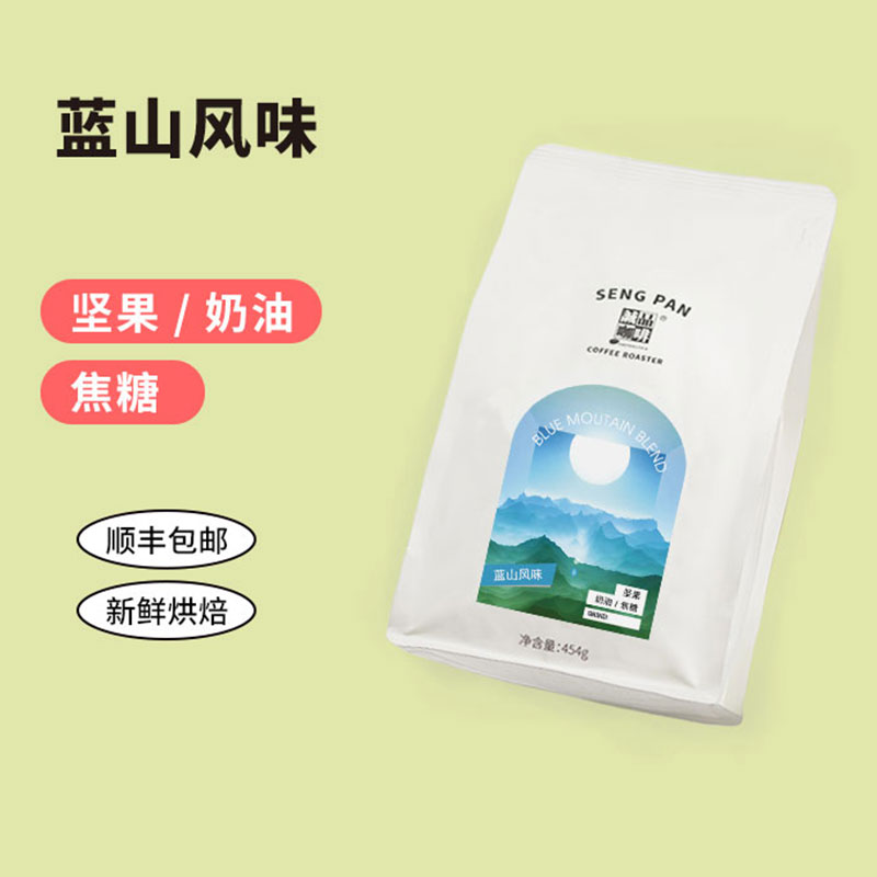 蓝山风味精选 浓郁均衡拼配咖啡豆粉可手冲虹吸意式454克诚品咖啡