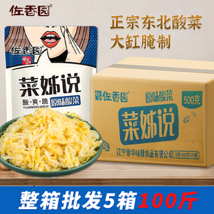 佐香园东北酸菜整箱批发100斤大缸腌制原味正宗酸菜包饺子酸菜芯