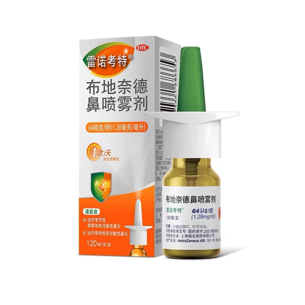雷诺考特布地奈德鼻喷雾剂_价格_包邮_多少钱_优惠信息_就是多购物网