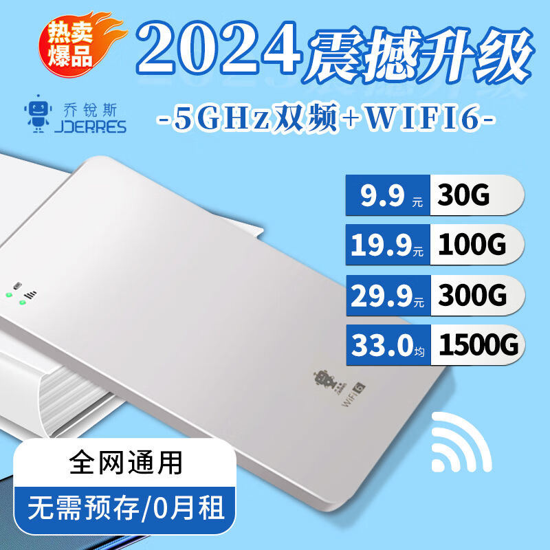 乔锐斯随身WiFi可移动5Ghz无线wifi全网通用2023款便携式无线网卡