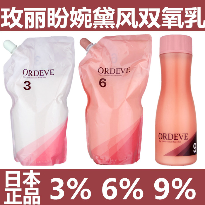 日本玫丽盼染发膏婉黛风双氧乳1000ml3度6度9度染色膏分装双氧奶